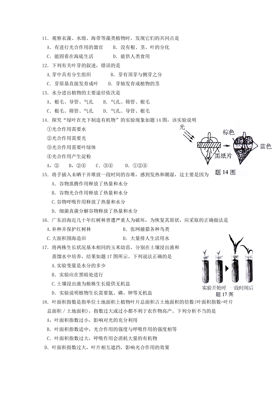 2014年广东省中考生物真题及答案.doc_第2页