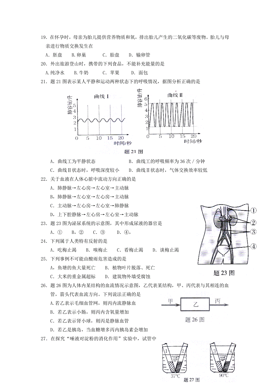 2014年广东省中考生物真题及答案.doc_第3页