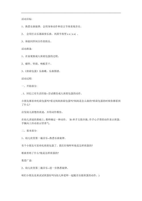 中班音乐《煎荷包蛋》PPT课件教案参考教案.docx