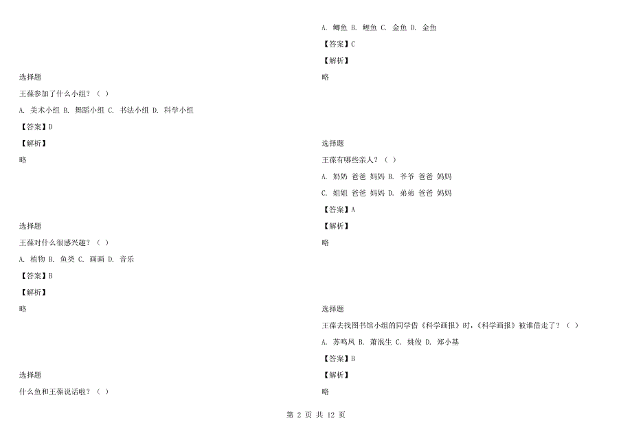 2021-2022年人教版语文四年级下册课外阅读宝葫芦的秘密检测卷.docx_第2页