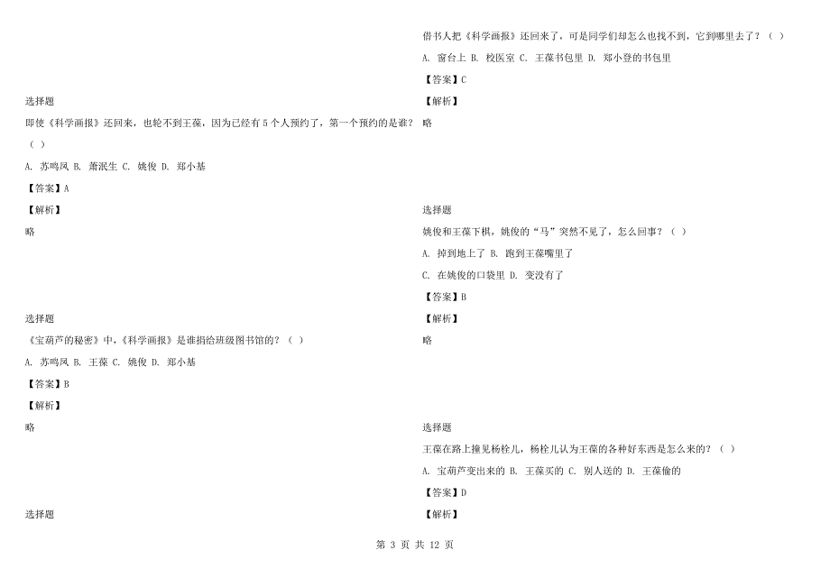 2021-2022年人教版语文四年级下册课外阅读宝葫芦的秘密检测卷.docx_第3页