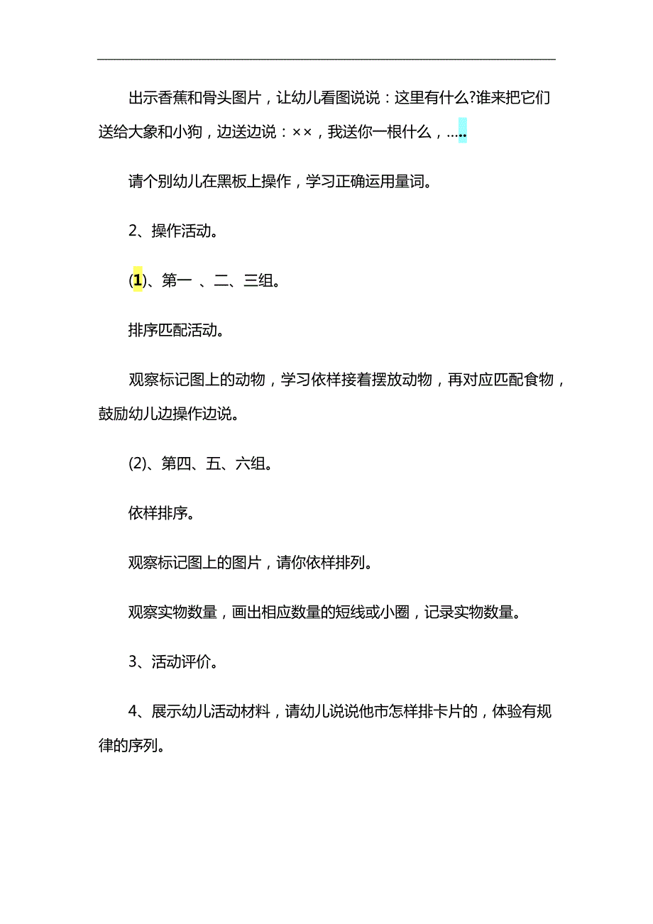 中班数学活动《实物排队》PPT课件教案参考教案.docx_第2页