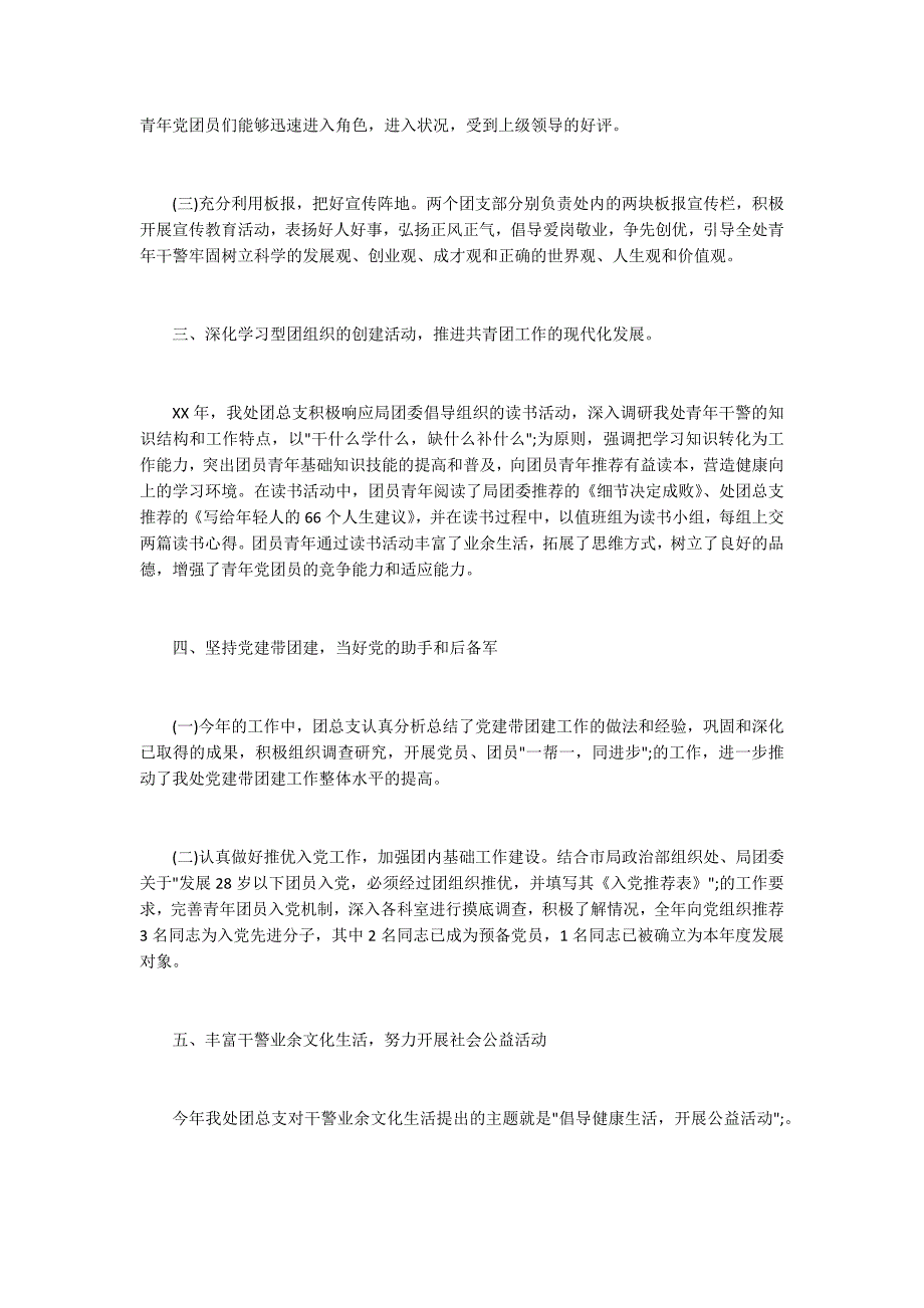 2020年度共青团工作总结.docx_第2页