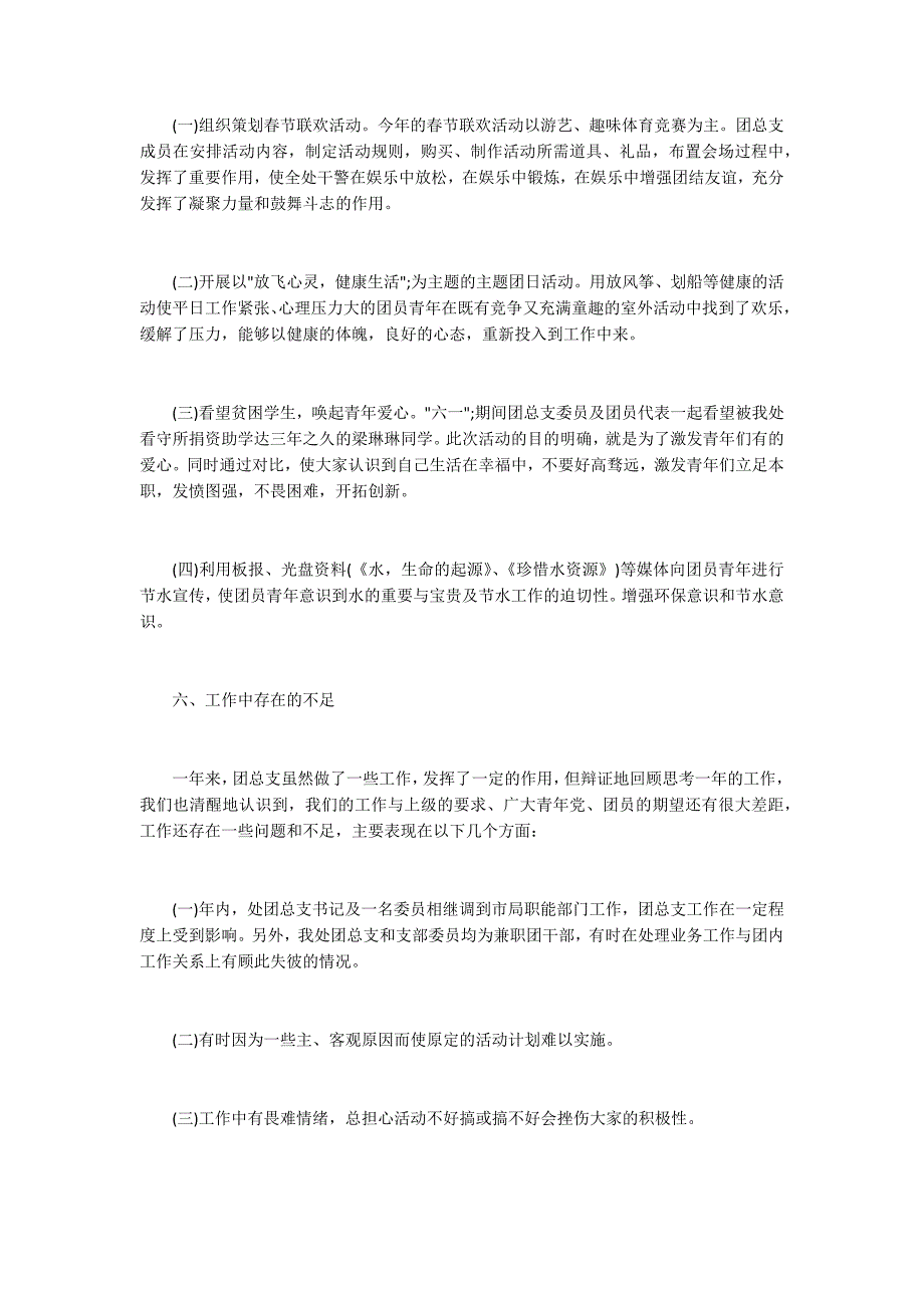 2020年度共青团工作总结.docx_第3页