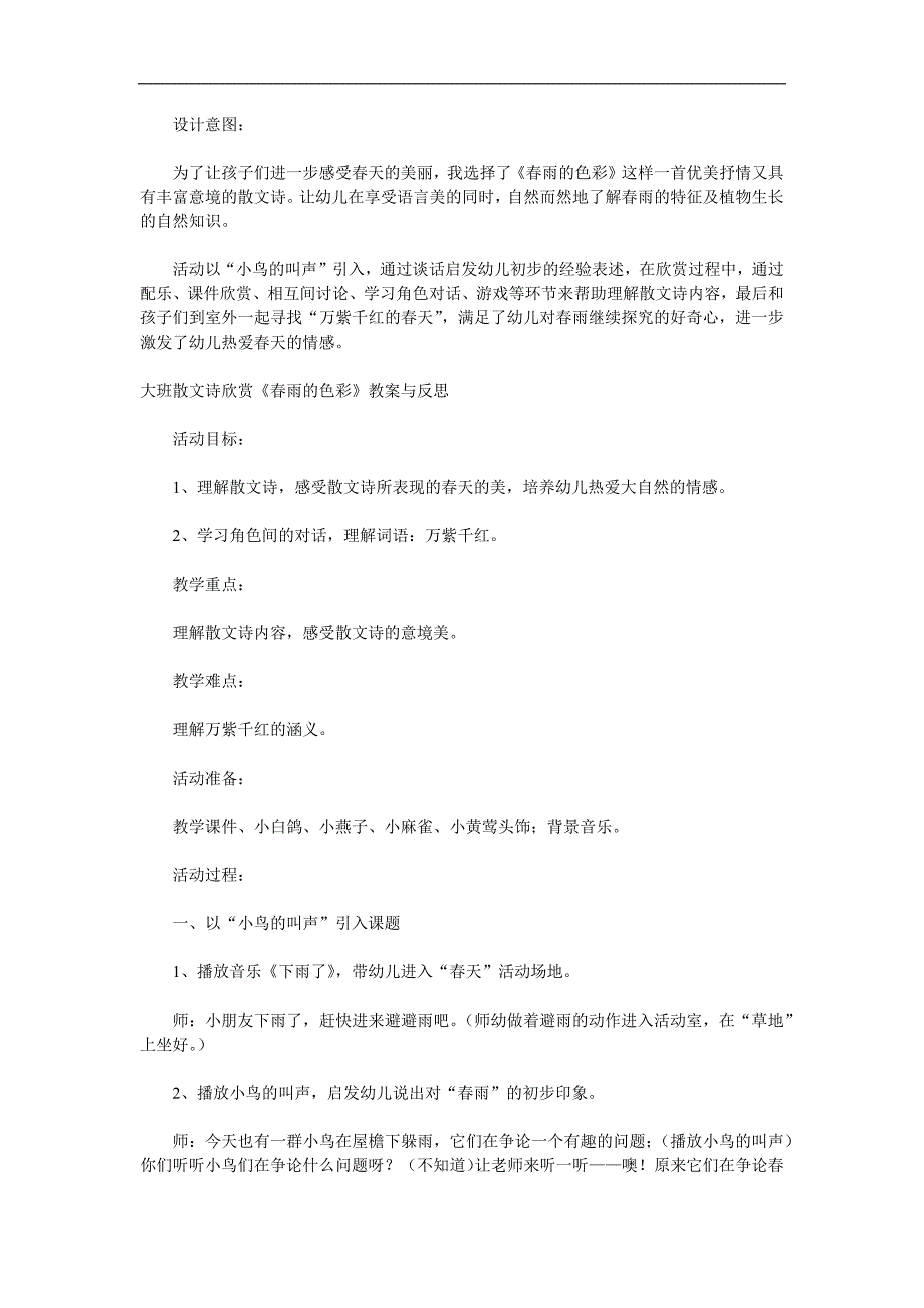 大班语言散文诗《雨的色彩》PPT课件教案参考教案.docx_第1页