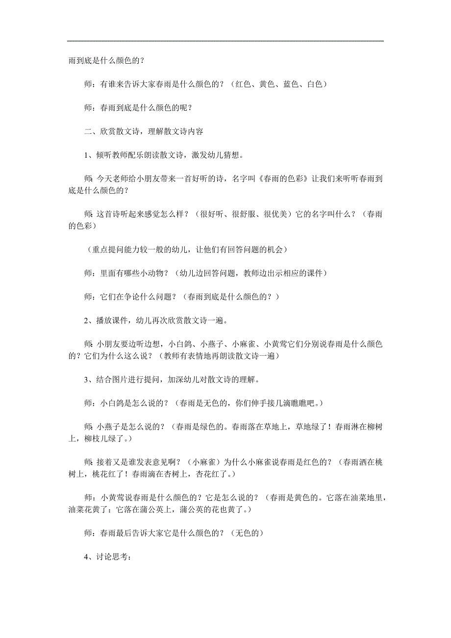 大班语言散文诗《雨的色彩》PPT课件教案参考教案.docx_第2页