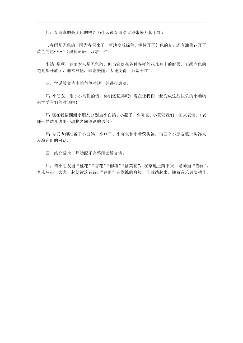 大班语言散文诗《雨的色彩》PPT课件教案参考教案.docx_第3页
