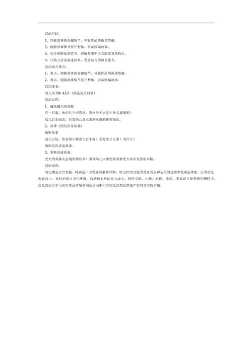 大班语言《面包房里的猫》PPT课件教案参考教案.docx