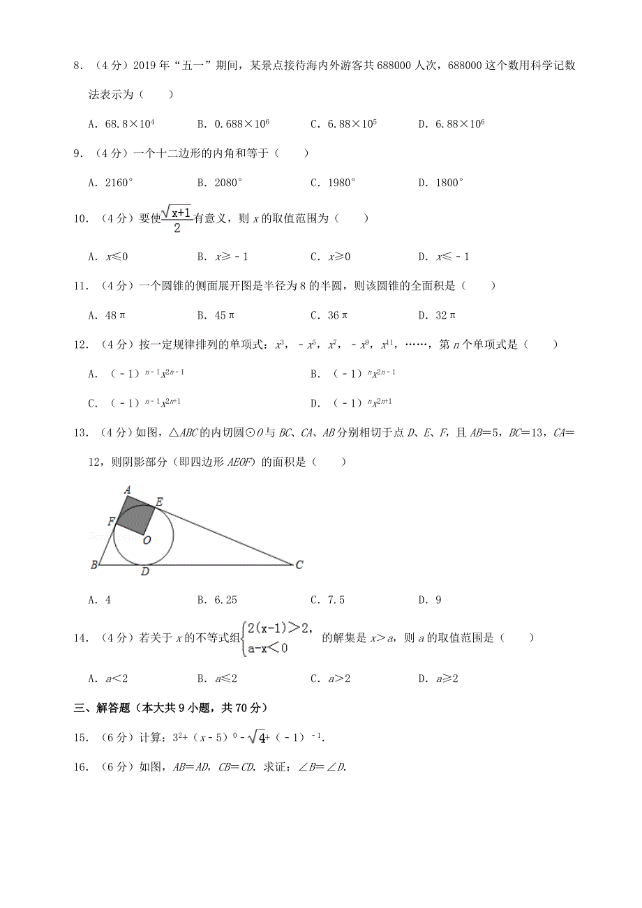 2019年云南中考数学真题及答案.doc_第2页