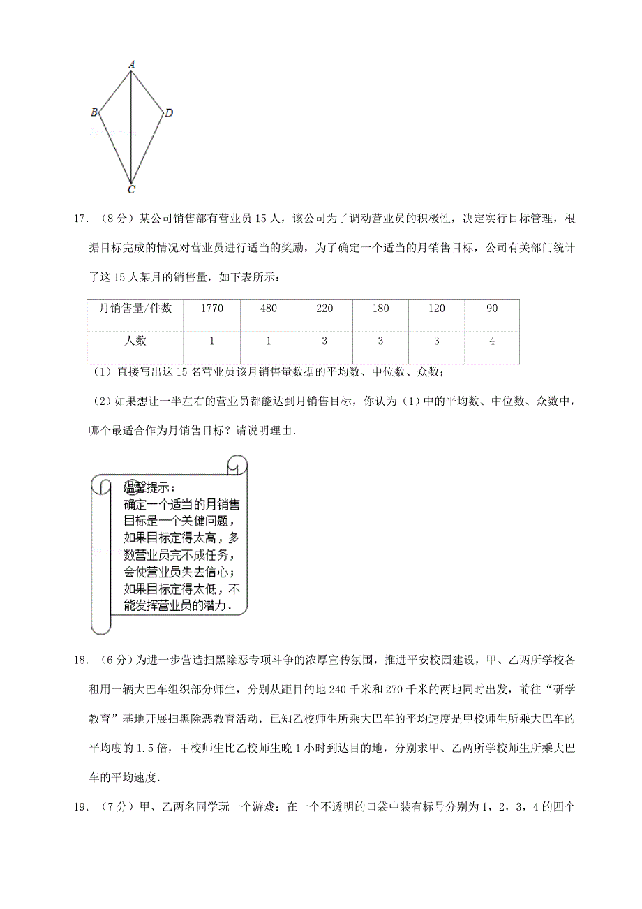 2019年云南中考数学真题及答案.doc_第3页