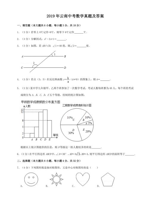 2019年云南中考数学真题及答案.doc