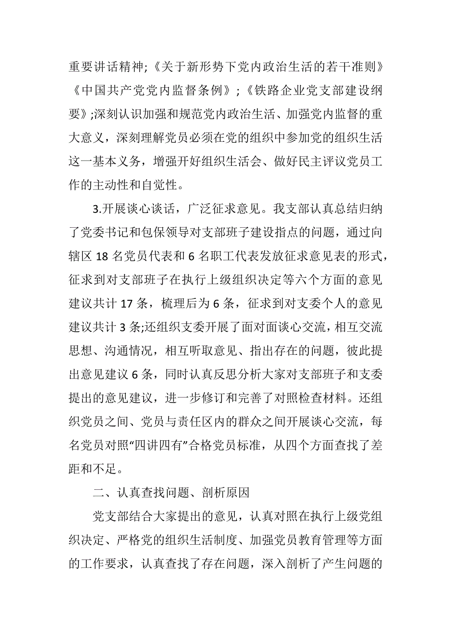2018年专题组织生活会对照检查材料.docx_第2页