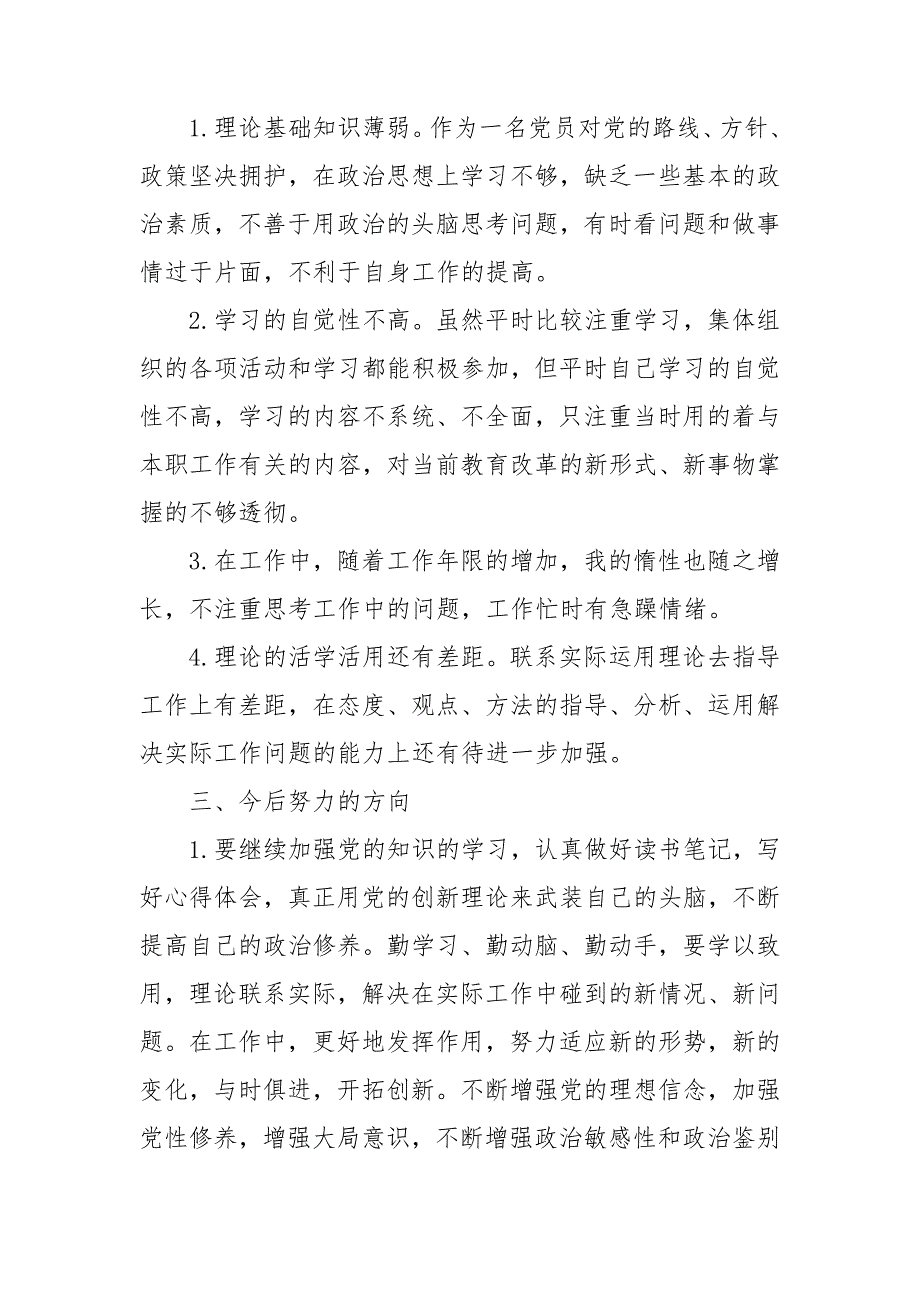 2019组织生活会批评与自我批评发言材料.doc_第2页