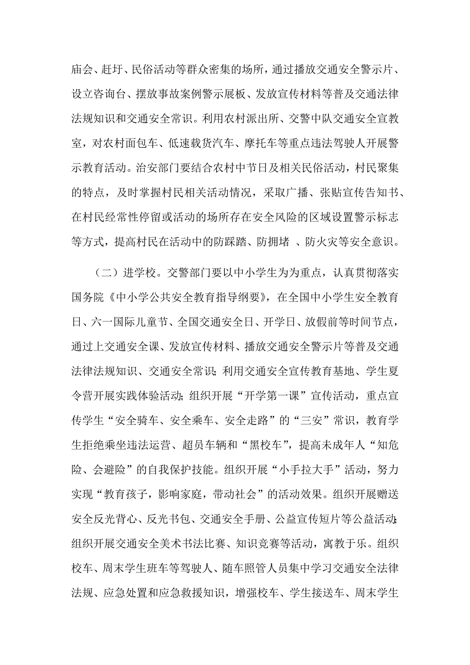 2018年某某公安局安全生产宣传教育五进活动工作方案.docx_第2页