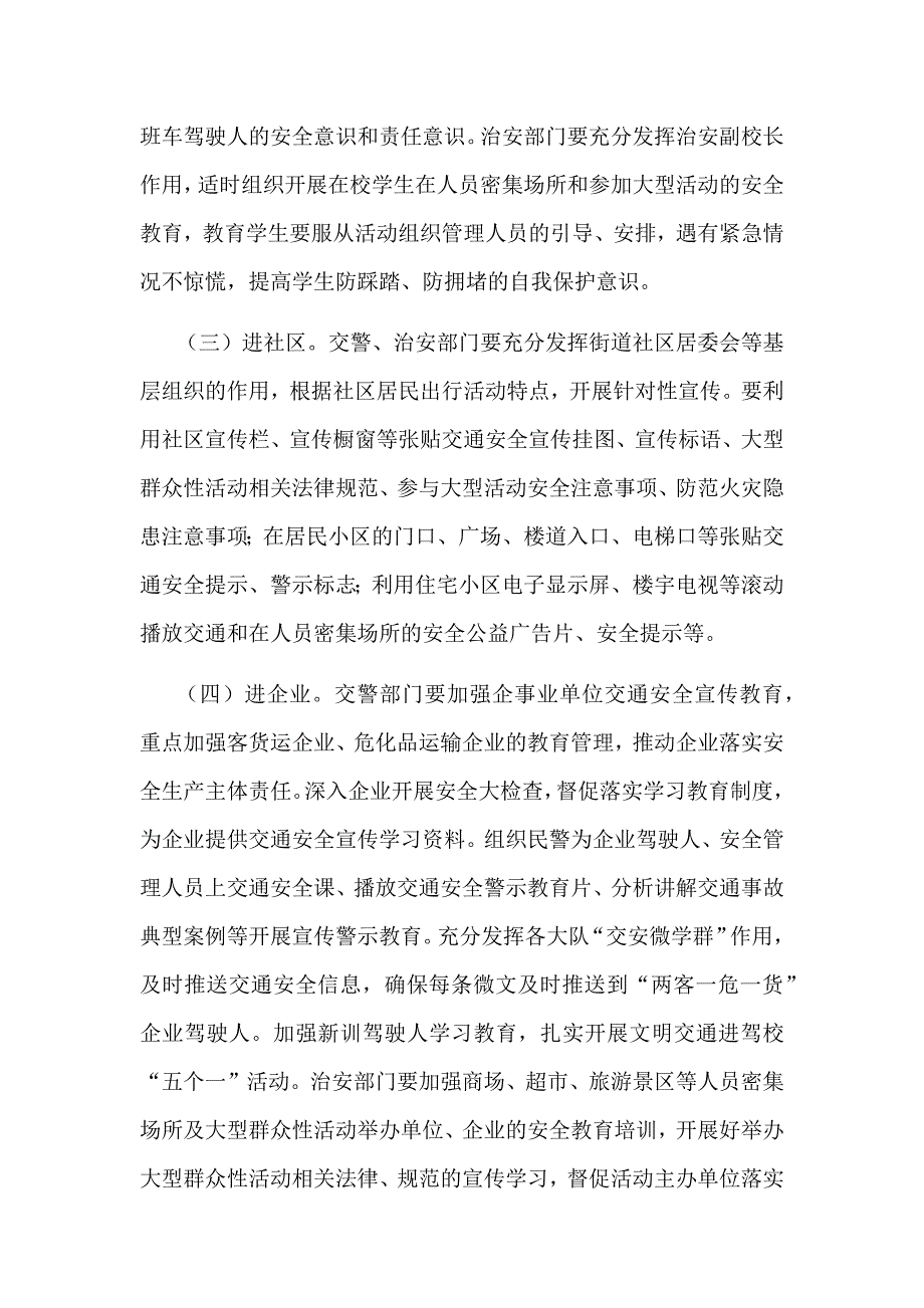 2018年某某公安局安全生产宣传教育五进活动工作方案.docx_第3页