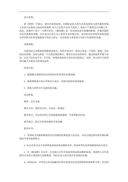 大班音乐《数高楼》PPT课件教案歌曲参考教案.docx
