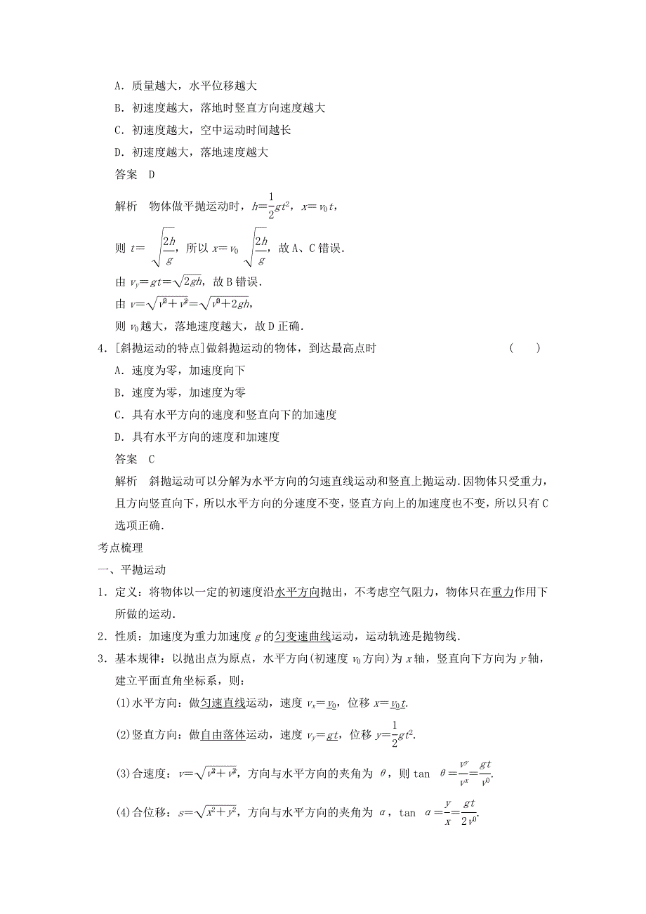 2019-2020年高考物理复习第4章第2课时平抛运动训练题含解析新人教版.doc_第2页