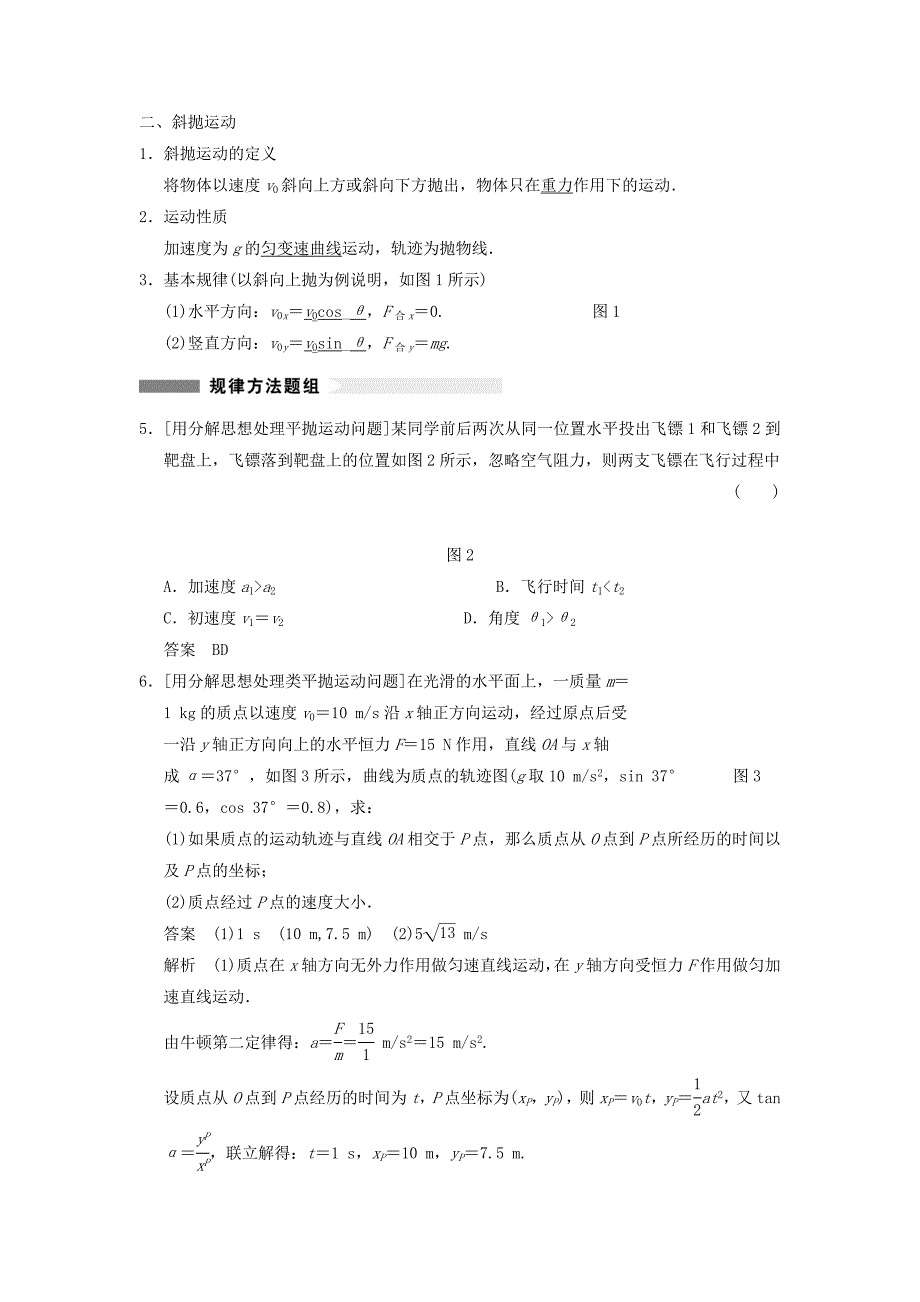 2019-2020年高考物理复习第4章第2课时平抛运动训练题含解析新人教版.doc_第3页