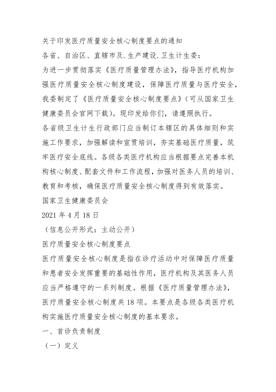 2021十八项医疗核心制度2021版.docx_第2页
