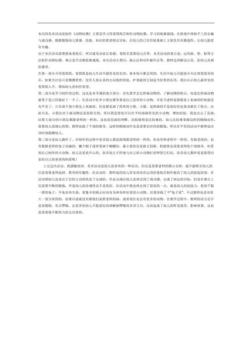 中班美术活动《动物玩偶》PPT课件教案参考教案.docx