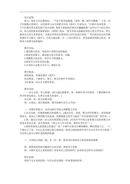 中班语言《落叶》PPT课件教案参考教案.docx
