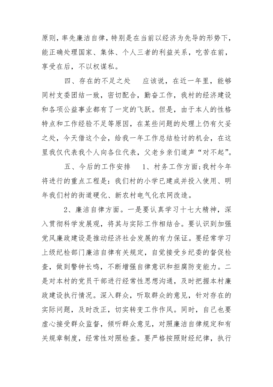 2021年个人述职述廉报告.doc_第2页