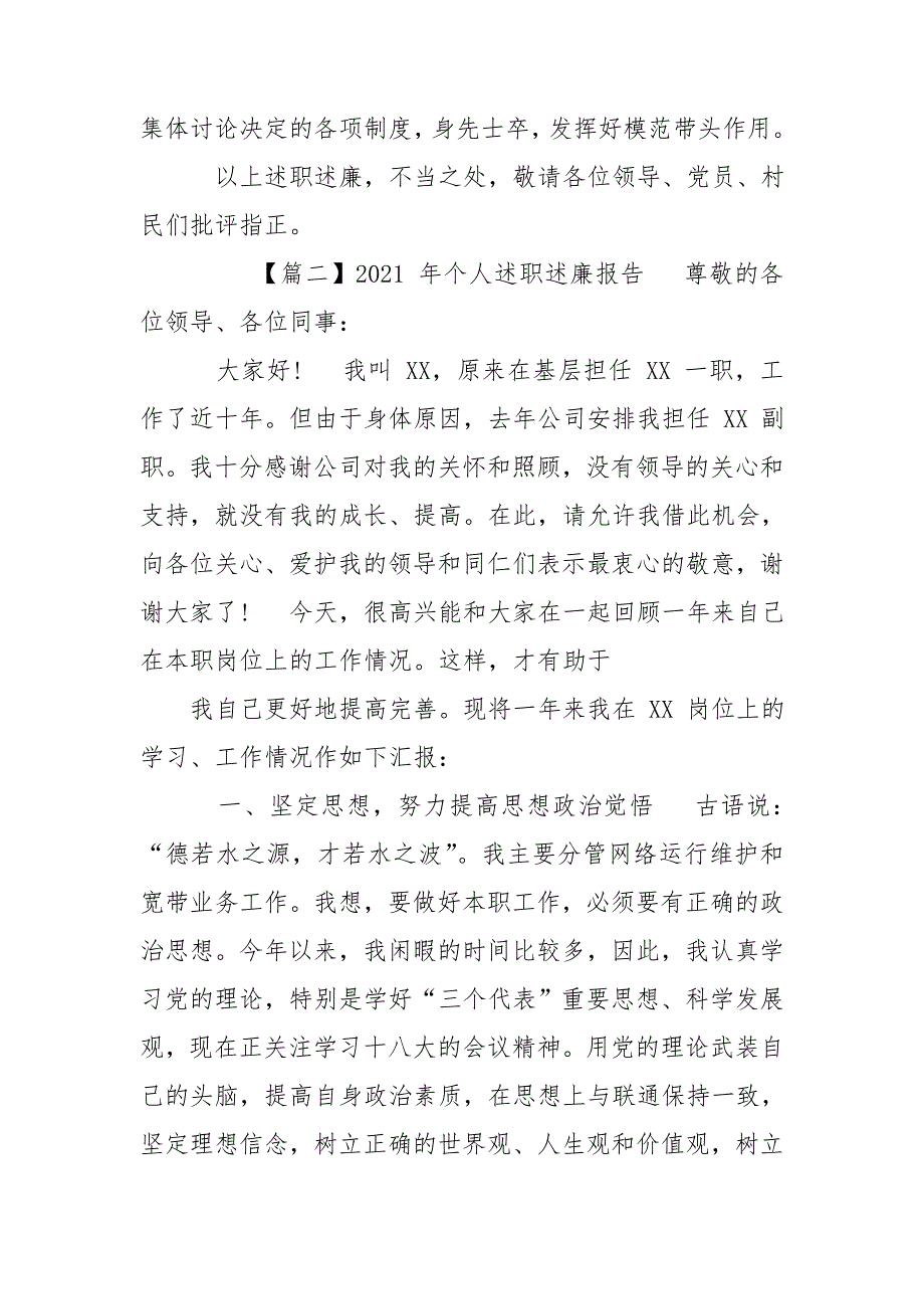 2021年个人述职述廉报告.doc_第3页