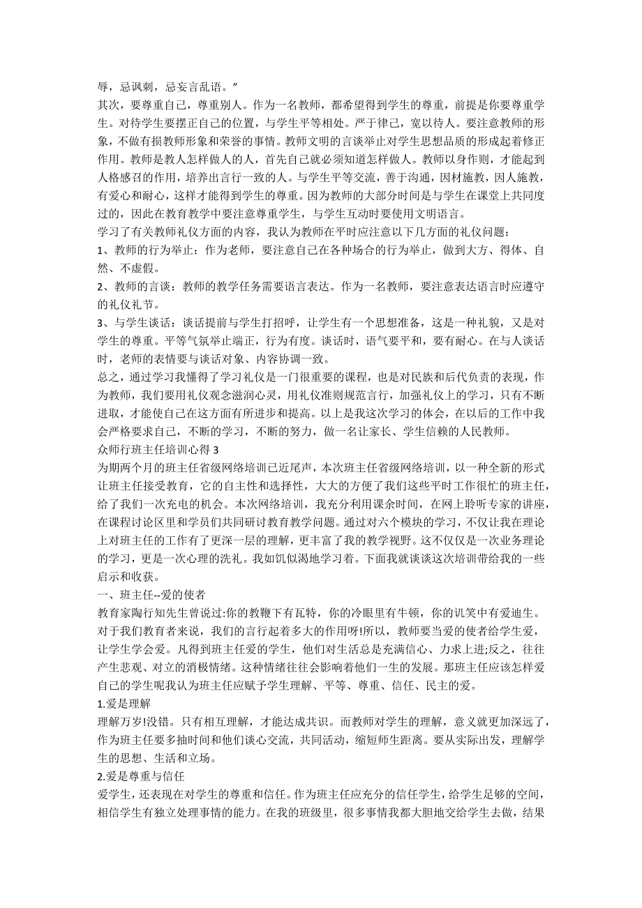 2021众师行班主任培训心得.docx_第2页