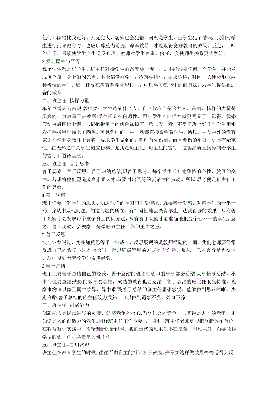 2021众师行班主任培训心得.docx_第3页