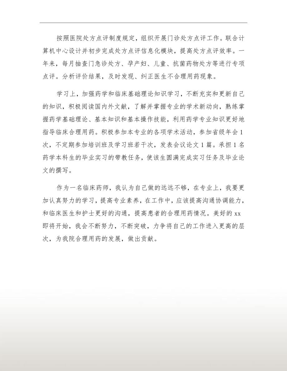 2021主管药师年终个人总结.doc_第3页