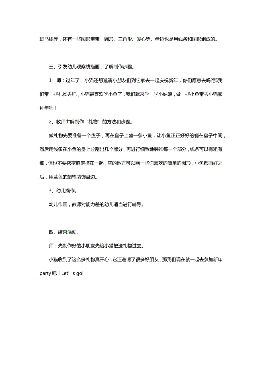 大班美术《年年有鱼》PPT课件教案参考教案.docx_第2页