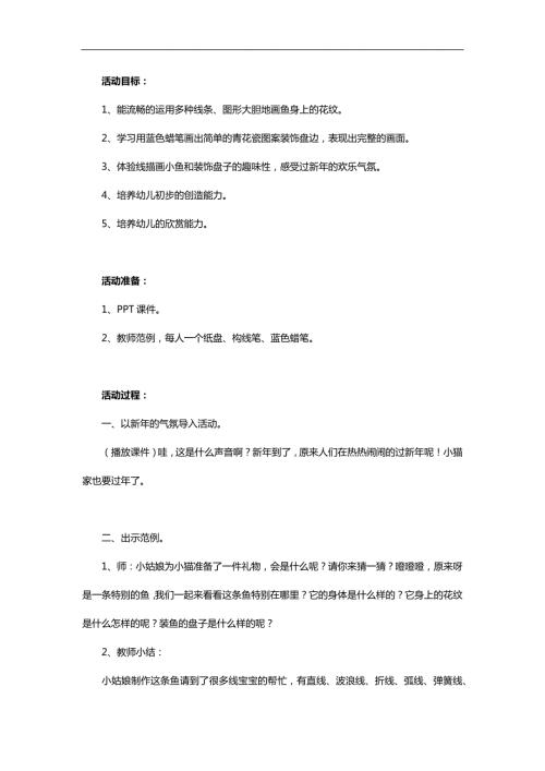 大班美术《年年有鱼》PPT课件教案参考教案.docx