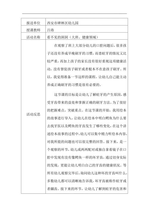 大班健康《看不见的洞洞》PPT课件教案微反思.docx
