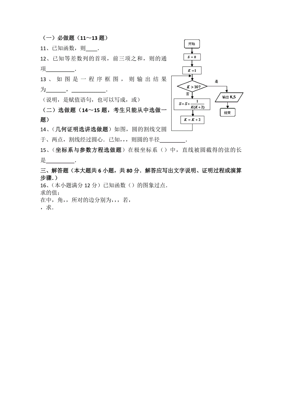 2019-2020年高三高考模拟考试文科数学试卷1含答案.doc_第2页
