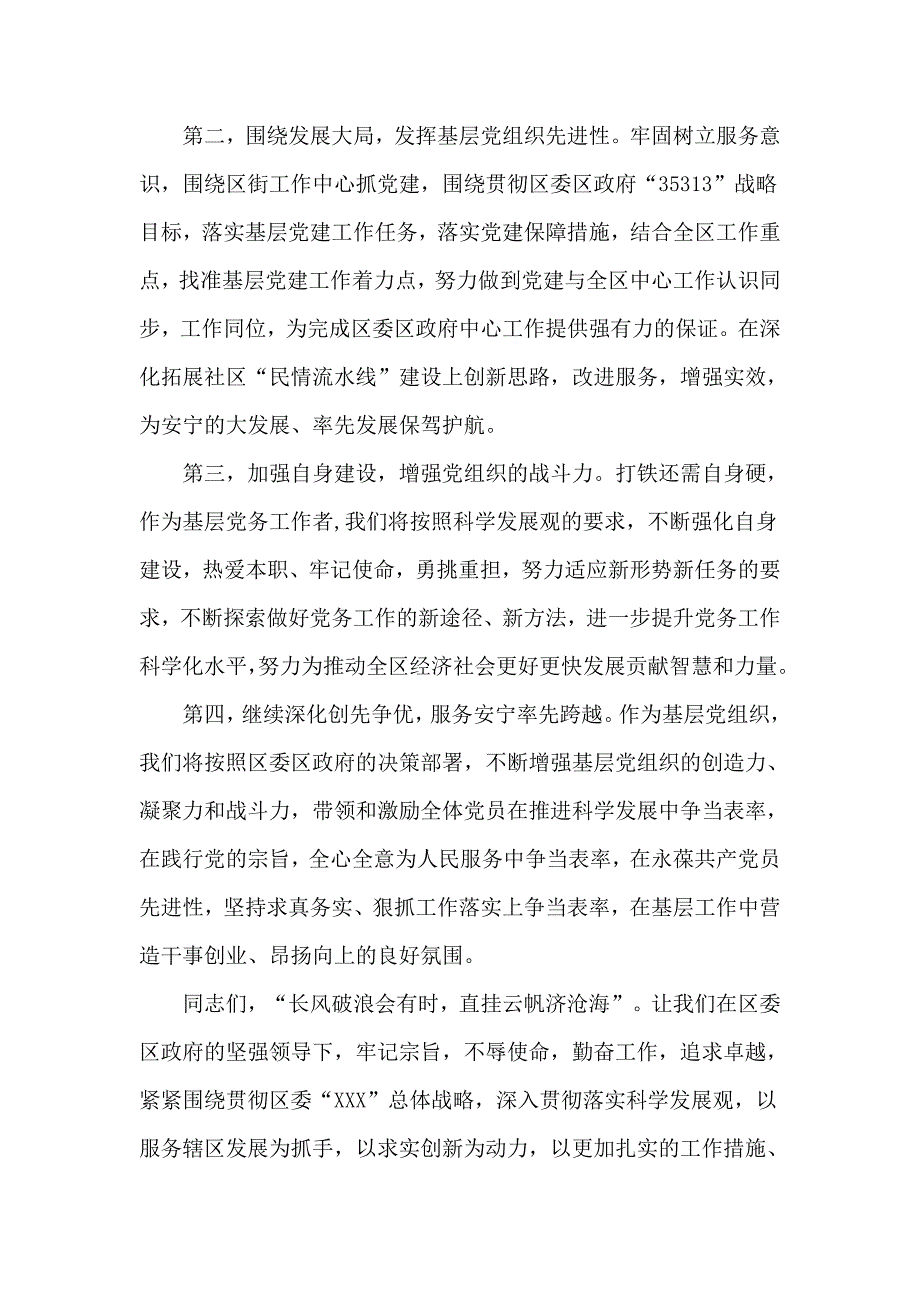 2020优秀党务工作者表态发言材料.docx_第2页