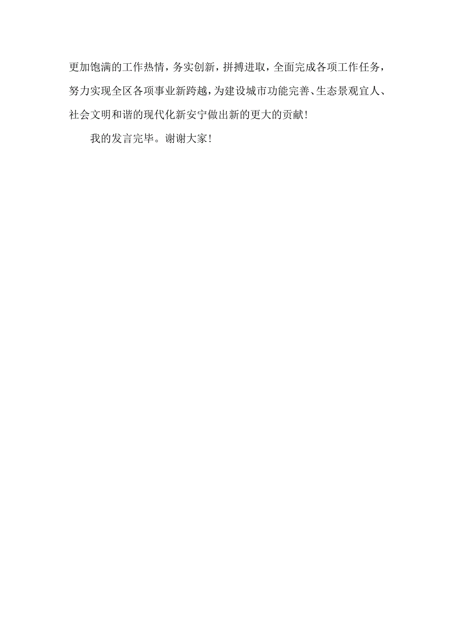 2020优秀党务工作者表态发言材料.docx_第3页