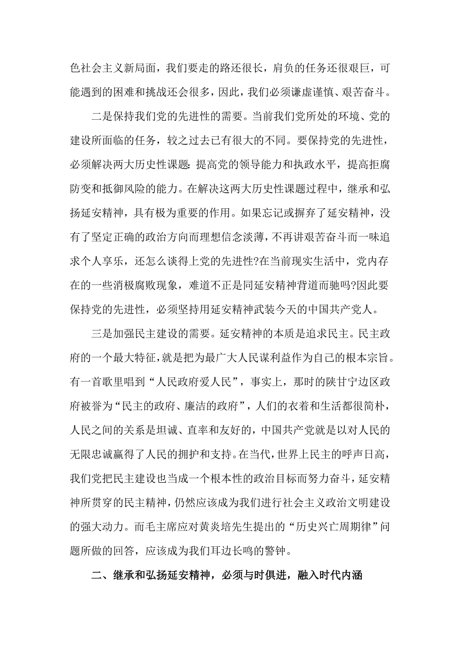 2020继承弘扬延安精神做清正廉洁好干部党课讲稿.docx_第2页