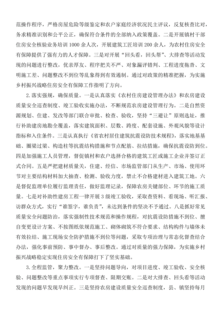 2021年乡镇乡村振兴战略工作进展情况报告.docx_第2页