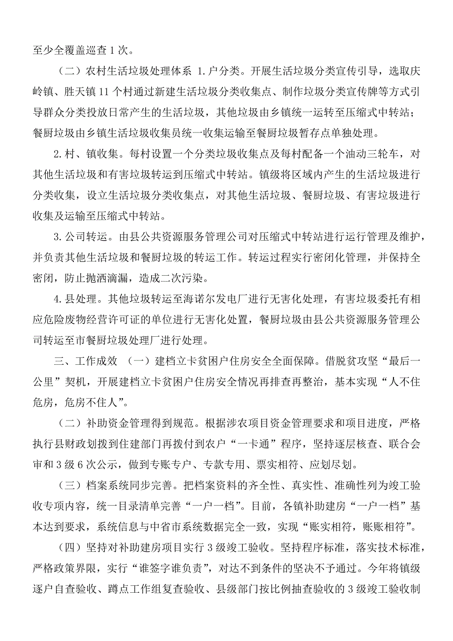 2021年乡镇乡村振兴战略工作进展情况报告.docx_第3页