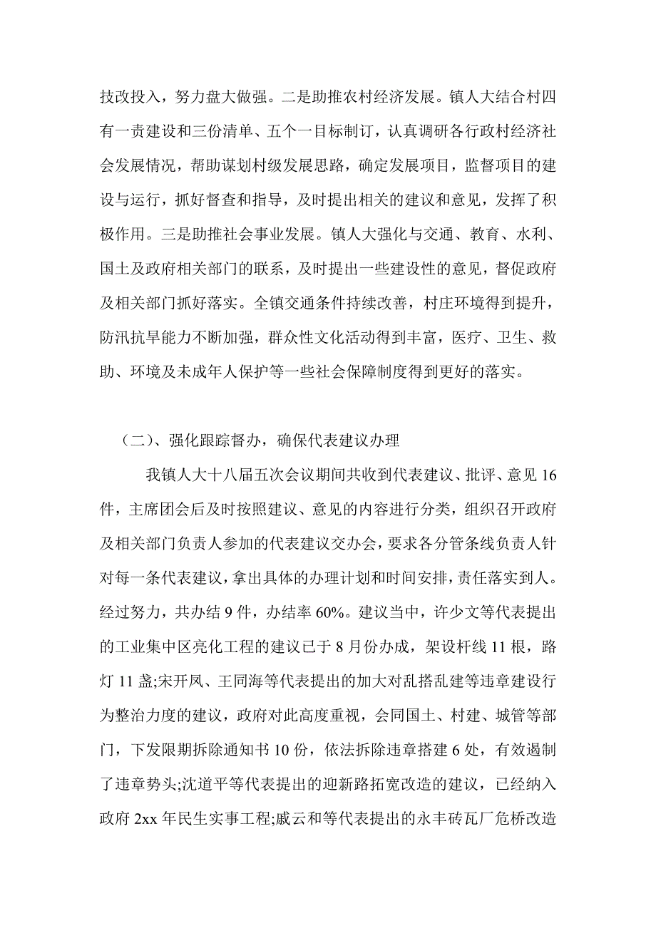 2021年乡镇人大换届工作报告.doc_第2页