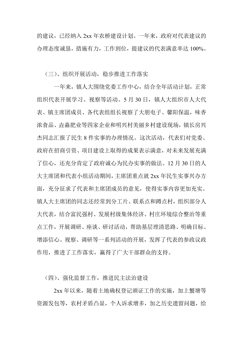 2021年乡镇人大换届工作报告.doc_第3页