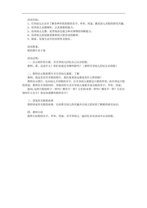 大班科学《各种各样的船》PPT课件教案参考教案.docx