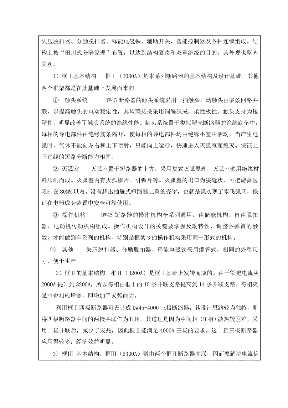 2000A智能型万能式断路器设计开题报告.doc_第2页