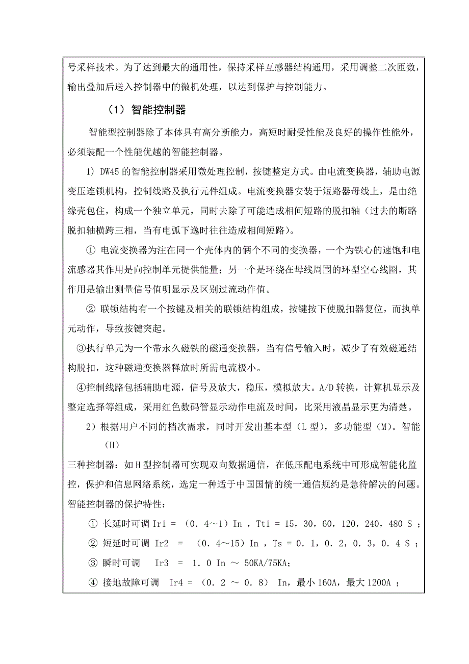 2000A智能型万能式断路器设计开题报告.doc_第3页