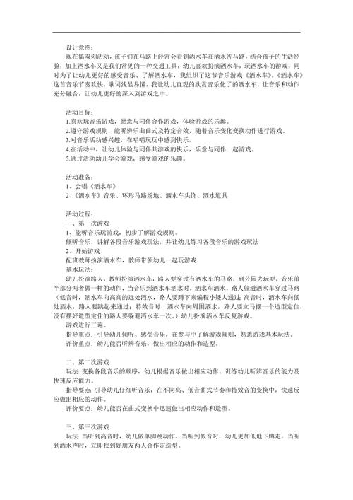 中班音乐活动《洒水车》PPT课件教案音乐参考教案.docx