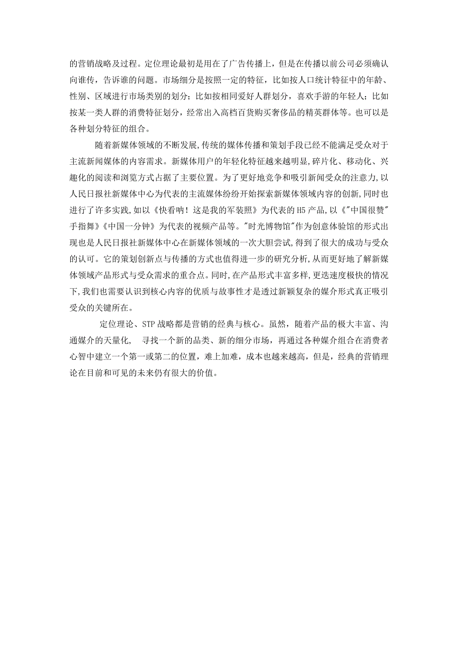 2019秋媒介经营管理第二次作业.doc_第2页