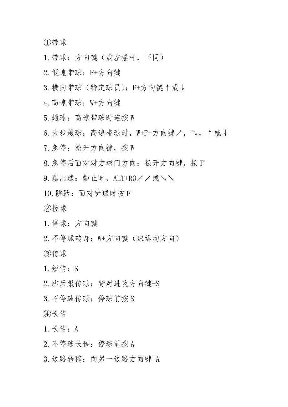 2021实况足球2021最详细的键盘操作.docx_第3页