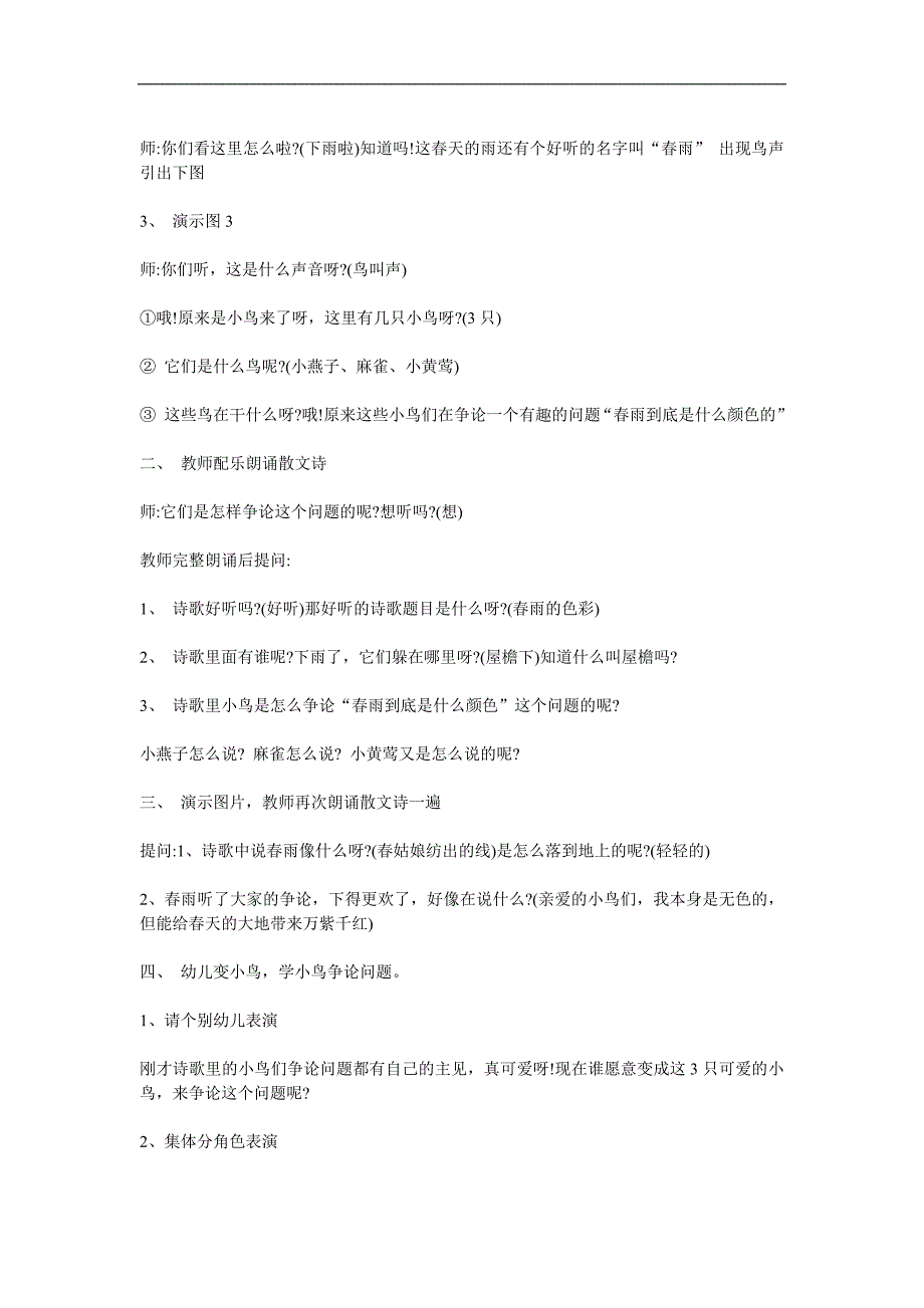 中班语言《雨的色彩》PPT课件教案配音音乐参考教案.docx_第2页