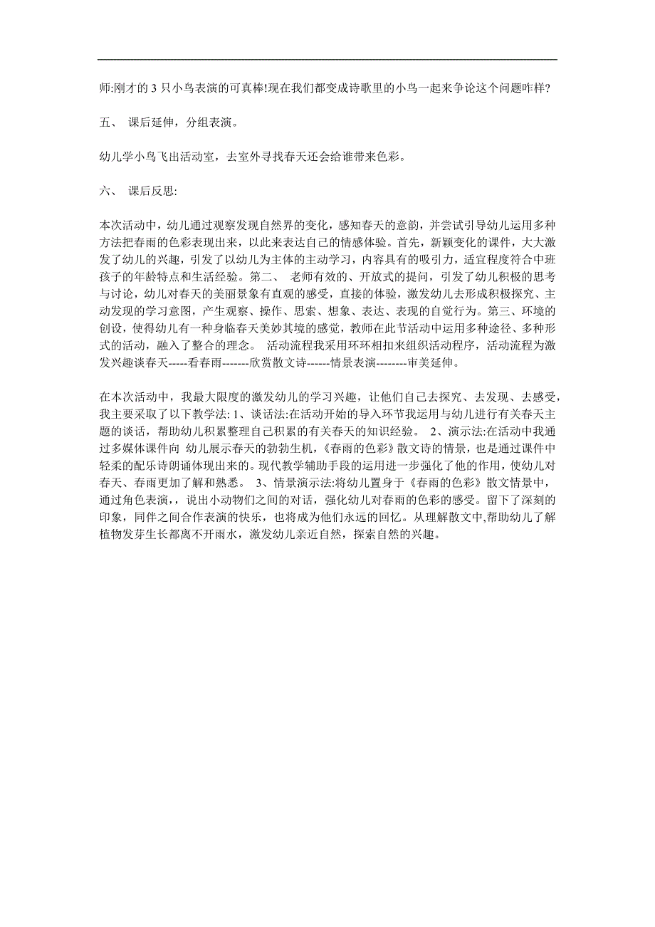中班语言《雨的色彩》PPT课件教案配音音乐参考教案.docx_第3页