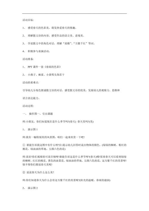 中班语言《雨的色彩》PPT课件教案配音音乐参考教案.docx